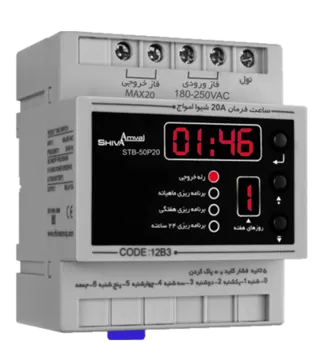 ساعت فرمان 20 آمپر